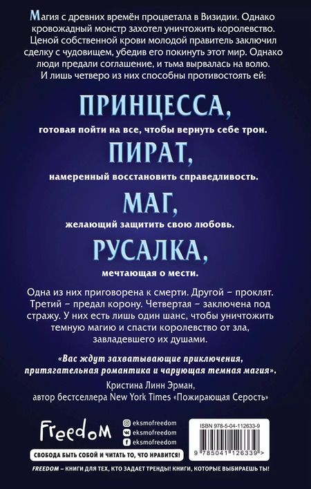 Фотография книги "Аделин Грейс: Все звёзды и клыки"
