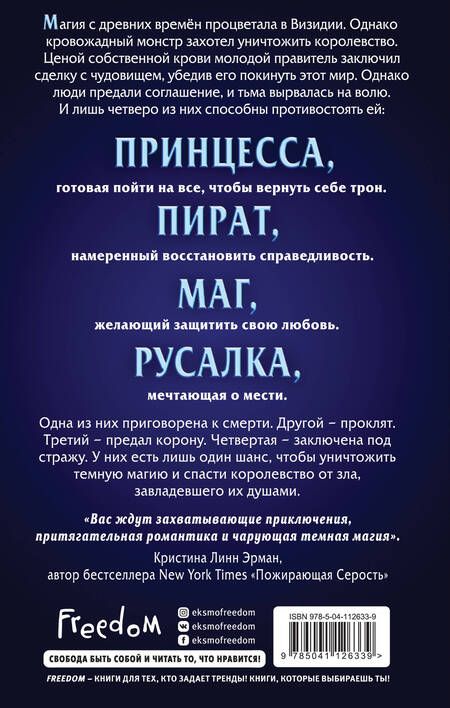 Фотография книги "Аделин Грейс: Все звёзды и клыки"