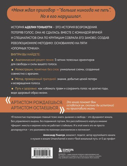 Фотография книги "Аделин Тоньютти: Анатомия пения: основы вокальной техники"
