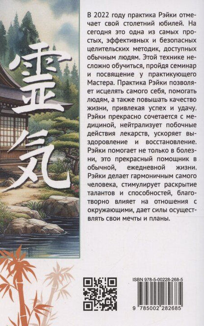Фотография книги "Аделина Гумкирия: Целительная сила Рэйки"