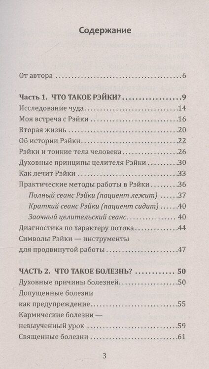 Фотография книги "Аделина Гумкирия: Целительная сила Рэйки"