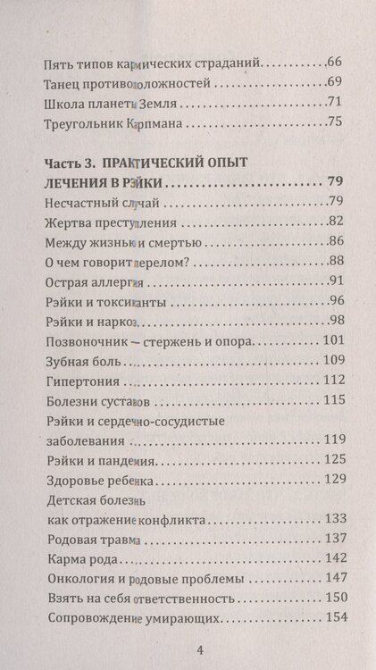 Фотография книги "Аделина Гумкирия: Целительная сила Рэйки"