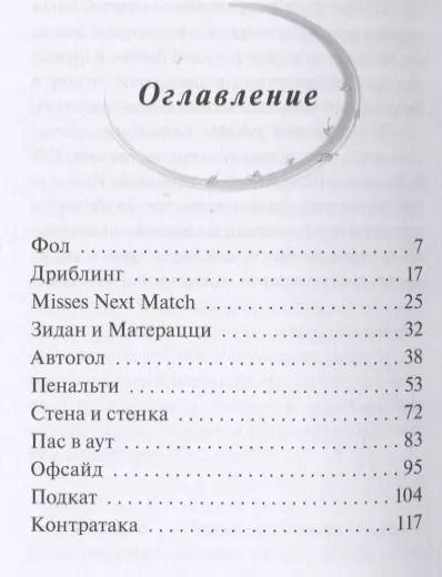 Фотография книги "Аделия Амраева: Футбольное поле. Повесть"