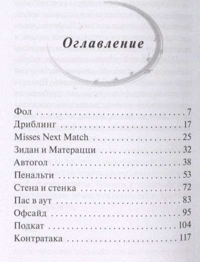 Фотография книги "Аделия Амраева: Футбольное поле. Повесть"