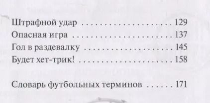 Фотография книги "Аделия Амраева: Футбольное поле. Повесть"