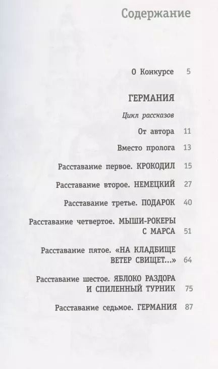 Фотография книги "Аделия Амраева: Германия"