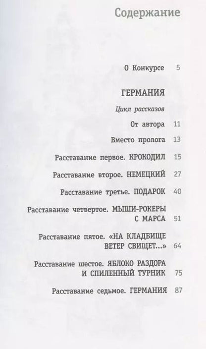 Фотография книги "Аделия Амраева: Германия"