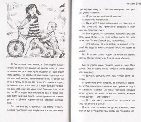 Фотография книги "Аделия Амраева: Германия"