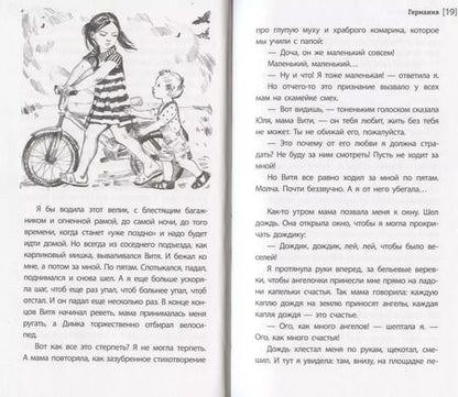 Фотография книги "Аделия Амраева: Германия"