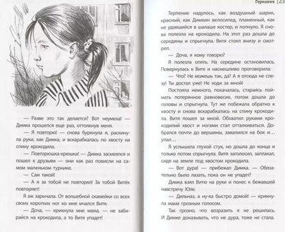 Фотография книги "Аделия Амраева: Германия"