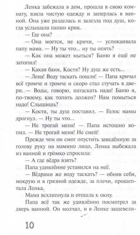 Фотография книги "Аделия Амраева: Лабиринт Агелены"