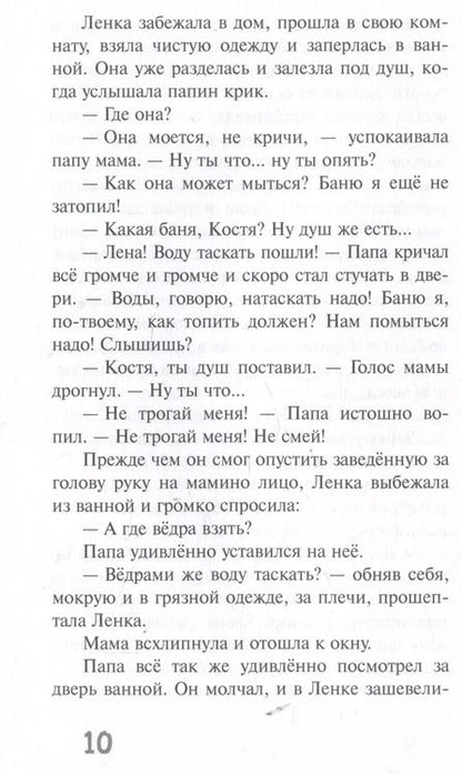 Фотография книги "Аделия Амраева: Лабиринт Агелены"