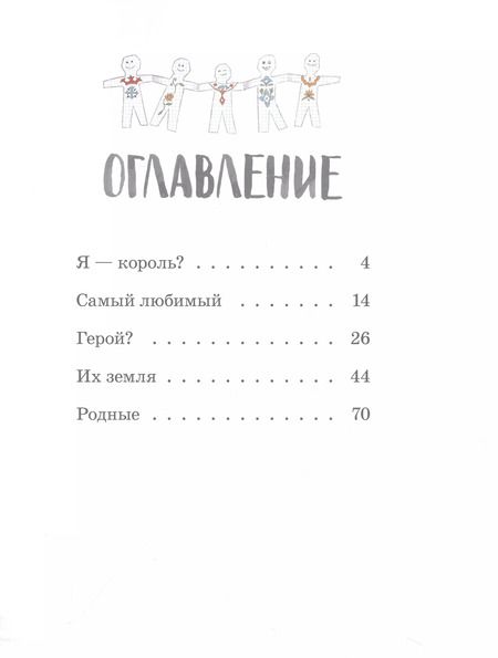 Фотография книги "Аделия Амраева: Я - король? Маленькие истории"