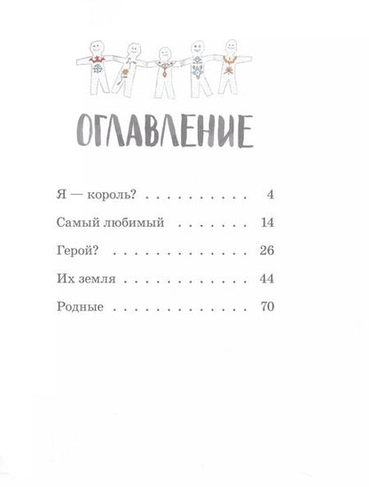 Фотография книги "Аделия Амраева: Я - король? Маленькие истории"