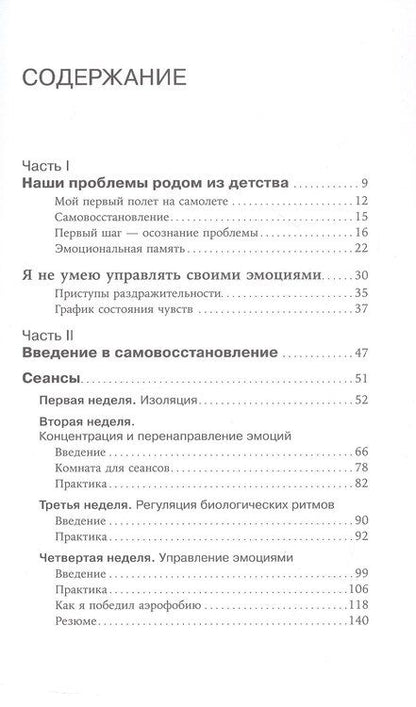 Фотография книги "Адем Гюнеш: Отпустить и расслабиться: Как не давать гневу, страху и другим негативным чувствам выбивать вас из колеи"