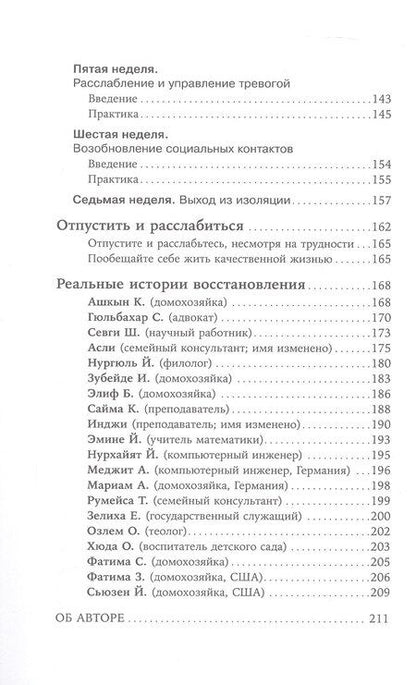 Фотография книги "Адем Гюнеш: Отпустить и расслабиться: Как не давать гневу, страху и другим негативным чувствам выбивать вас из колеи"