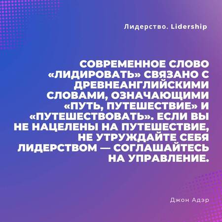 Фотография книги "Адэр: Лидерство. Быстрые и эффективные способы стать лидером, за которым люди хотят следовать"