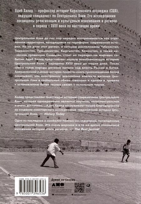 Фотография книги "Адиб Халид: Центральная Азия. От века империй до наших дней"
