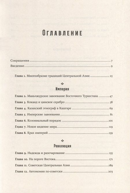 Фотография книги "Адиб Халид: Центральная Азия. От века империй до наших дней"