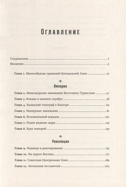 Фотография книги "Адиб Халид: Центральная Азия. От века империй до наших дней"