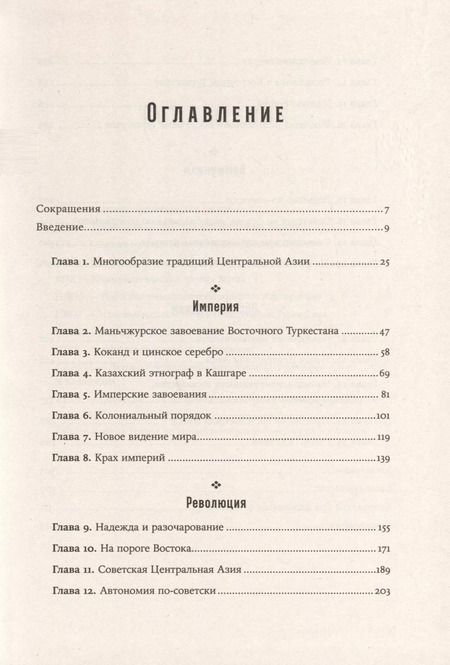 Фотография книги "Адиб Халид: Центральная Азия. От века империй до наших дней"