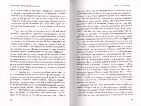 Фотография книги "Адичи: Американха"