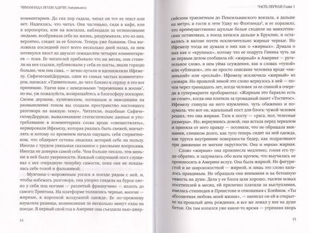 Фотография книги "Адичи: Американха"