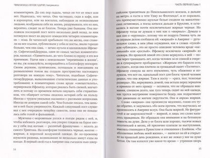 Фотография книги "Адичи: Американха"