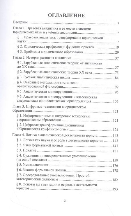 Фотография книги "Адыгезалова: Правовая аналитика. Учебник"