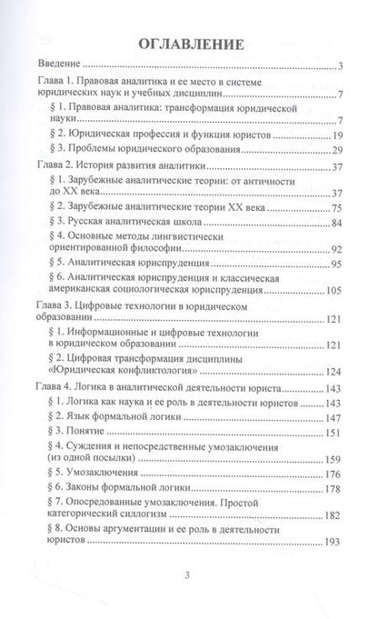 Фотография книги "Адыгезалова: Правовая аналитика. Учебник"