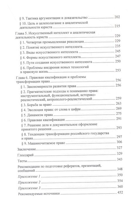 Фотография книги "Адыгезалова: Правовая аналитика. Учебник"