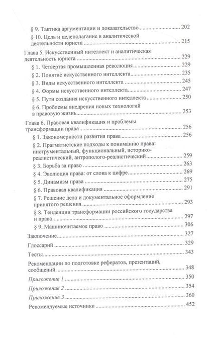 Фотография книги "Адыгезалова: Правовая аналитика. Учебник"