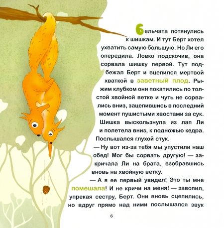 Фотография книги "Адылова: Лес-чародей"