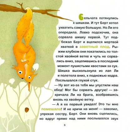 Фотография книги "Адылова: Лес-чародей"