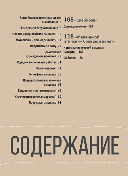 Фотография книги "Адин-Кристи: Изящная белая вышивка: От Английской королевской школы вышивания"