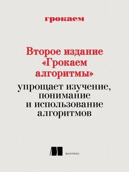 Фотография книги "Адитья Бхаргава: Грокаем алгоритмы"