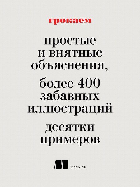 Фотография книги "Адитья Бхаргава: Грокаем алгоритмы"
