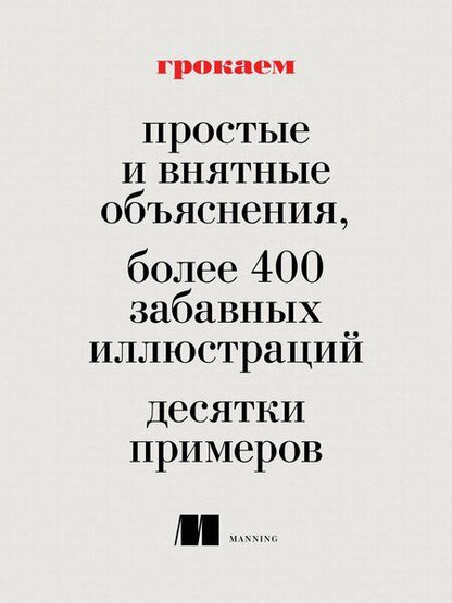 Фотография книги "Адитья Бхаргава: Грокаем алгоритмы"