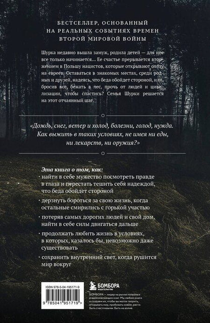 Фотография книги "Адива Геффен: Уцелевшая. Она не пала духом, когда война забрала всё"