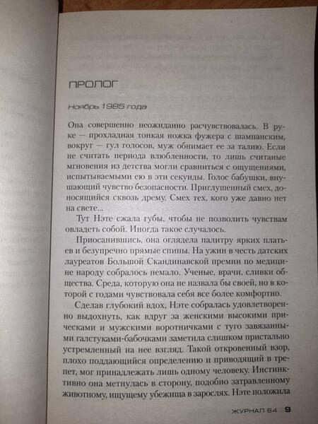 Фотография книги "Адлер-Ольсен: Журнал 64"