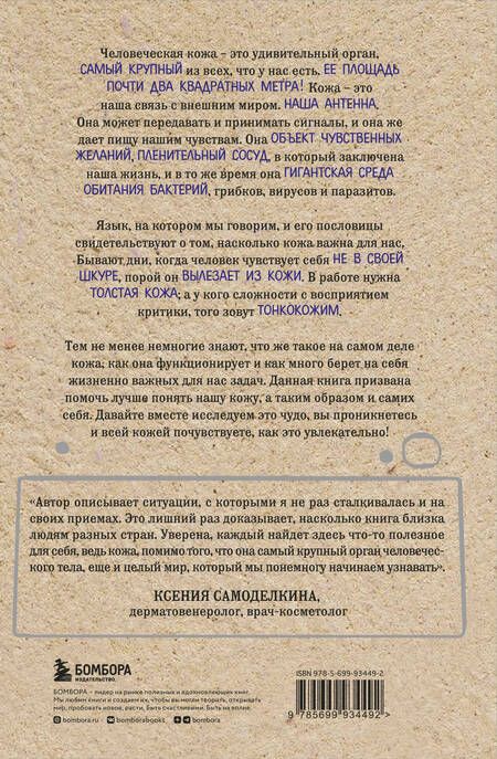 Фотография книги "Адлер: Что скрывает кожа. 2 квадратных метра, которые диктуют, как нам жить"
