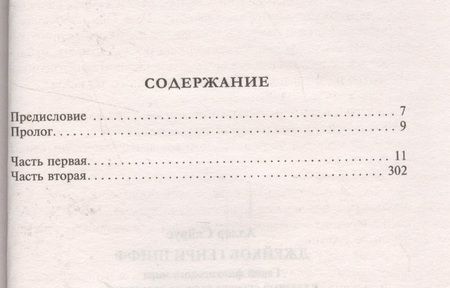 Фотография книги "Адлер: Джейкоб Генри Шифф. Гений финансового мира и главный спонсор русских революций"