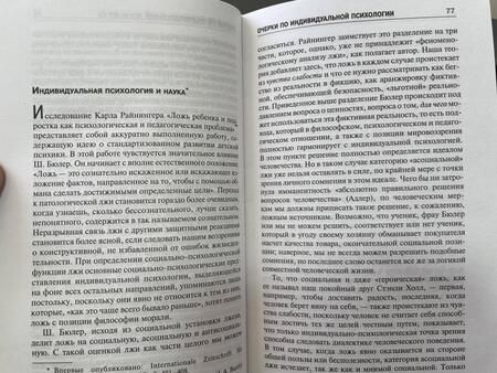 Фотография книги "Адлер: Очерки по индивидуальной психологии"