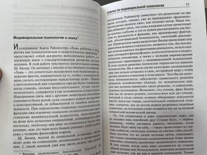 Фотография книги "Адлер: Очерки по индивидуальной психологии"