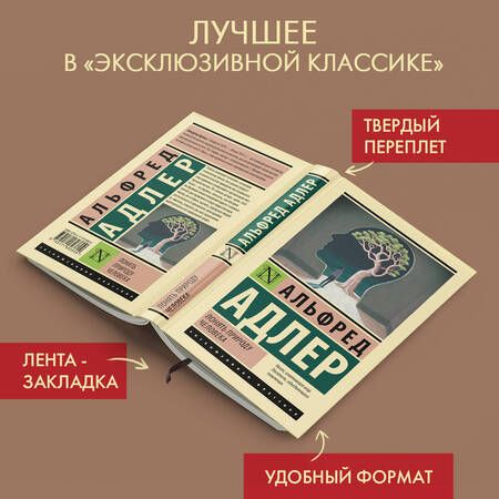 Фотография книги "Адлер: Понять природу человека"