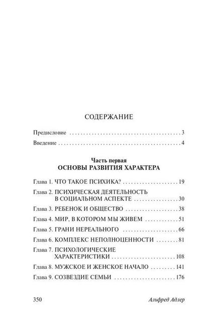 Фотография книги "Адлер: Понять природу человека"