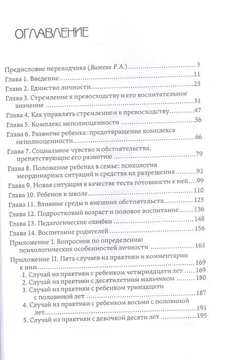 Фотография книги "Адлер: Воспитание детей"
