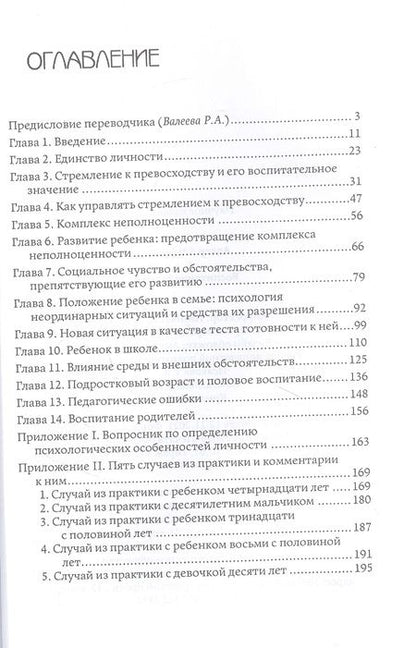 Фотография книги "Адлер: Воспитание детей"