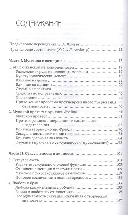 Фотография книги "Адлер: Взаимодействие полов"