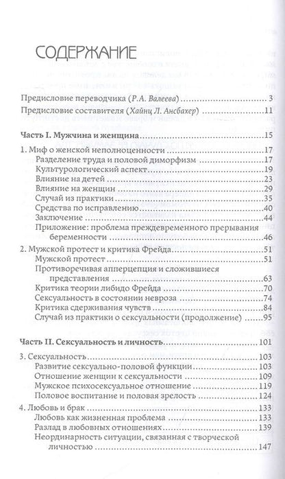 Фотография книги "Адлер: Взаимодействие полов"
